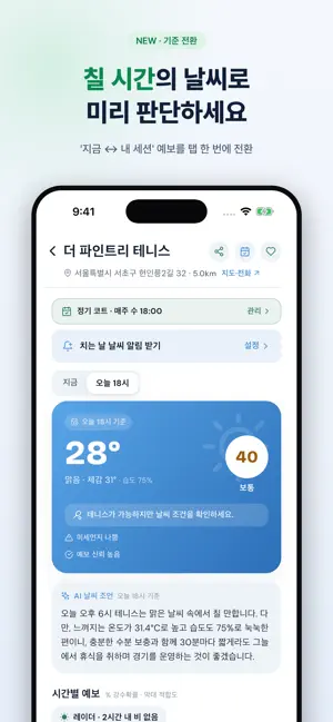 테니스웨더 iPhone screenshot 3