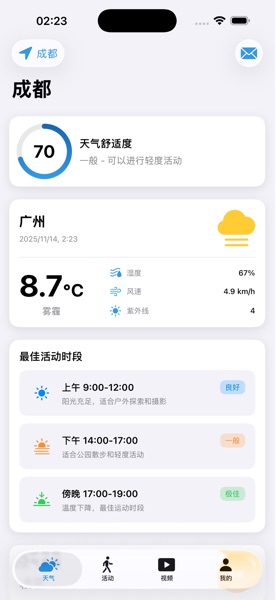 【图】天气活动家(截图2)