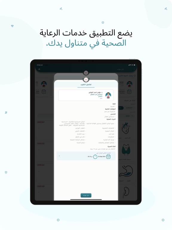 Screenshot #6 pour Al Hammadi Hospitals
