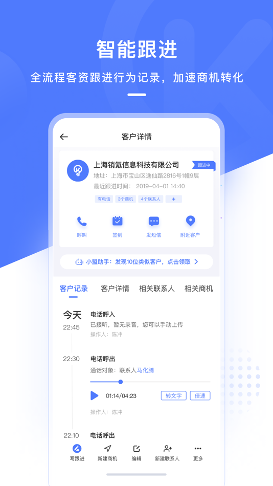 #3. 销氪CRM (iOS) 由: 上海销氪信息科技有限公司