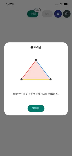 Solid Triangle Territory screenshot 4