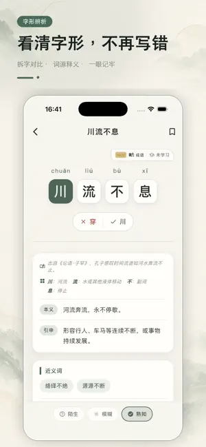鹿小贝易错词库 - 语文错别字智能练习 screenshot 3