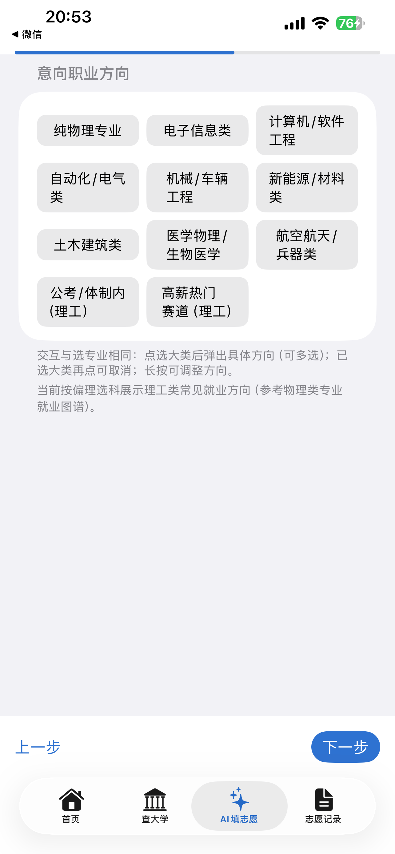 高考志愿帮V screenshot 5
