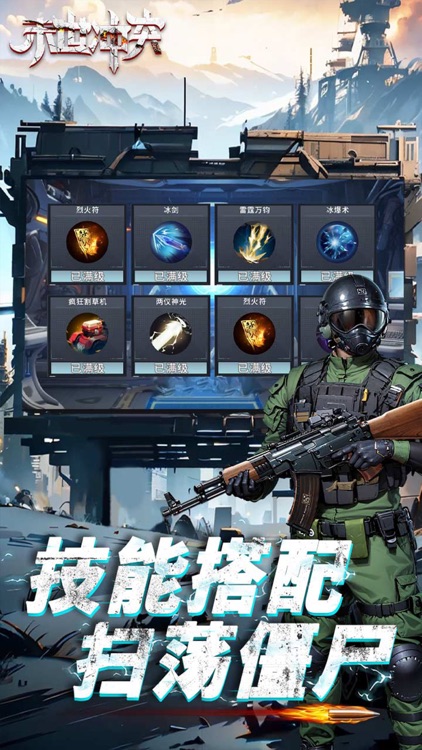 末世冲突-僵尸塔防射击游戏 screenshot-3