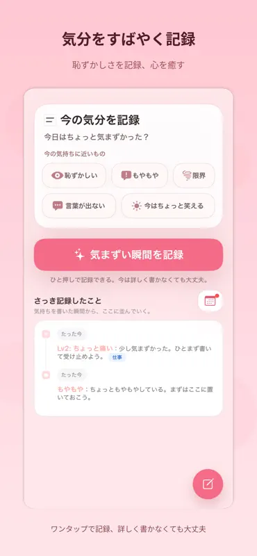 恥ずかしい日記・社死気まずいi人emo記録 screenshot 1 of 5