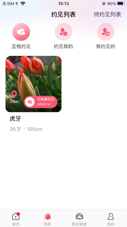 天使之约
