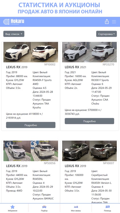Hokaru — купить авто под заказ