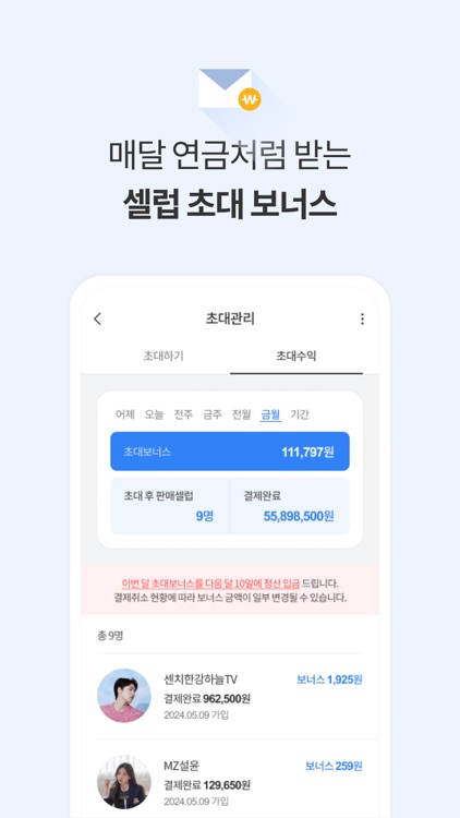 마이픽셀 – 셀러와 셀럽을 연결하는 공동판매 플랫폼 screenshot-7