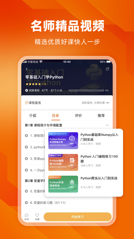 #6. w3cschool-职业技能培训网校 (iOS) De: Xiamen Yidong Network Technology Company Limited