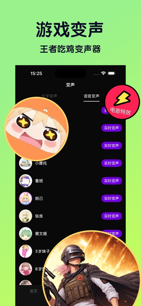万能变声器-游戏开黑聊天语音包变音器 - Explore a wide array of real-time voice options tailored for gamers, featuring instant '实时变声' buttons and dynamic '电音特效' for immersive play.