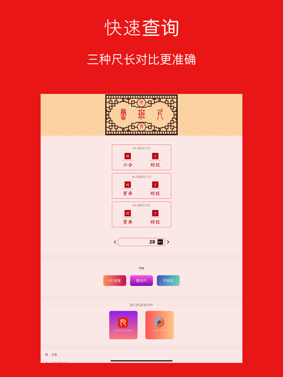 Screenshot #4 pour 鲁班尺 Pro