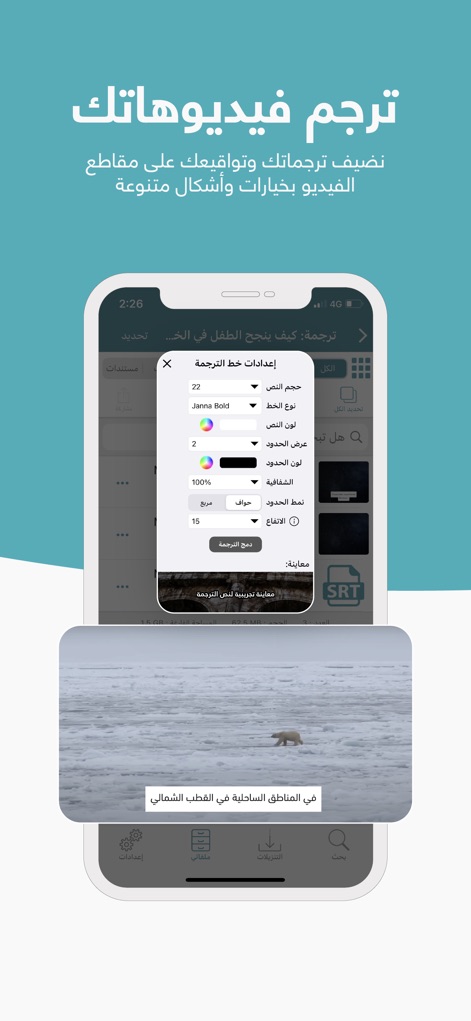 إدارة الملفات (حمّل) - Customizable Video Subtitles