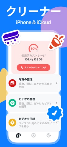 CleanUp Now: iPhone用の写真クリーナーグルのおすすめ画像1