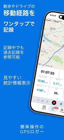 GPSロガーアプリ ウェイログ-簡単操作で移動記録のスクリーンショット - 1