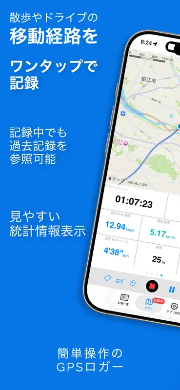GPSロガーアプリ ウェイログ - 簡単操作で移動記録 screenshot 1 of 5