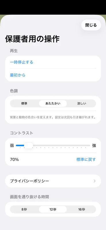 おさんぽどうぶつ screenshot 3 of 3
