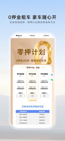 光速出行-租豪车租好车全国0押金租车平台接送机包车租新能源 screenshot
