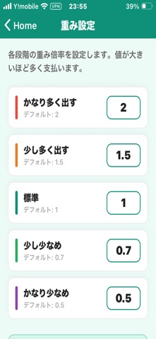 重みつき割り勘アプリ screenshot