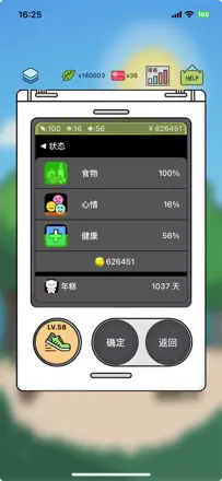 「电子宠物机」截图 6