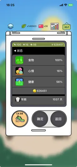 Screenshot von 电子宠物机 auf dem iPhone 8