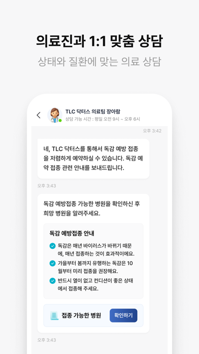 TLC 닥터스 screenshot