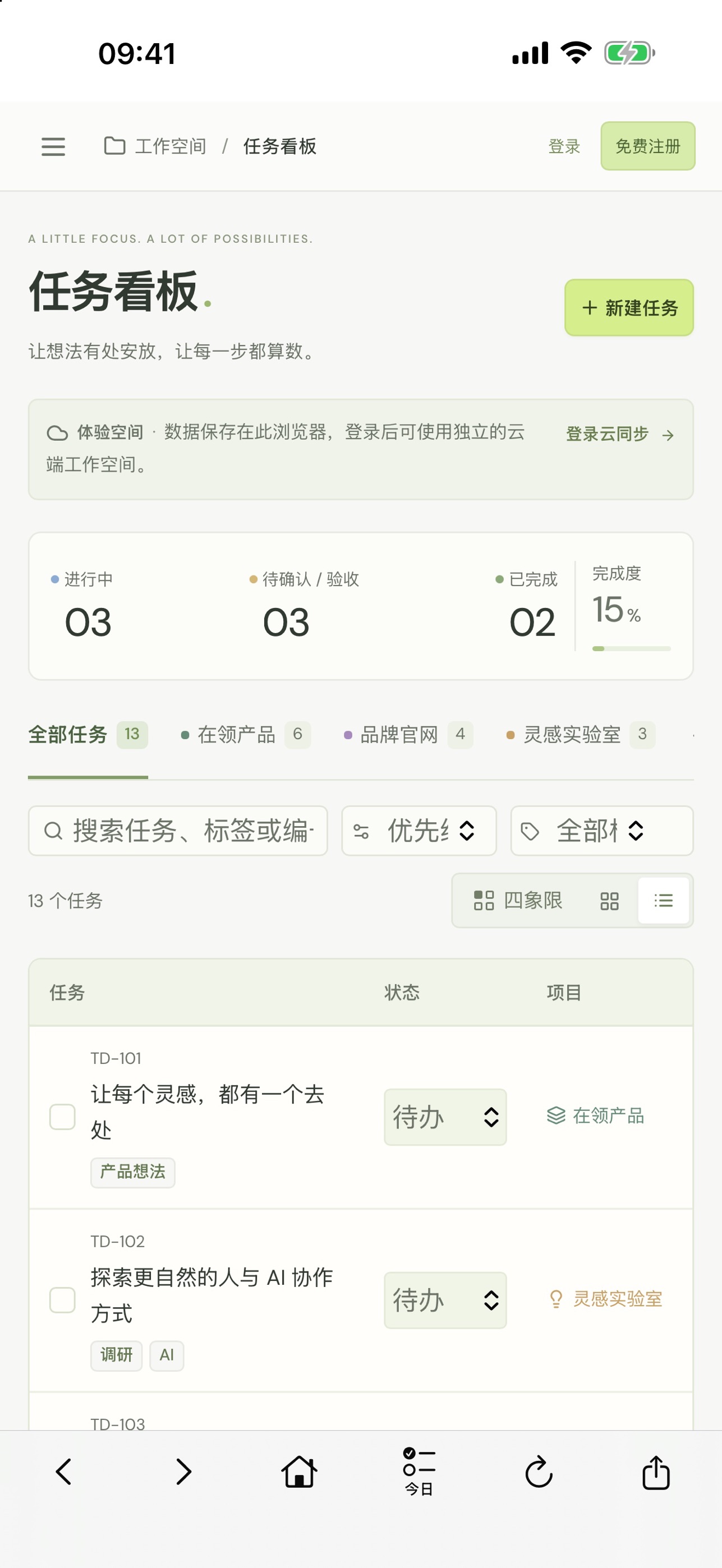 Screenshot 4 of 在领 Todo