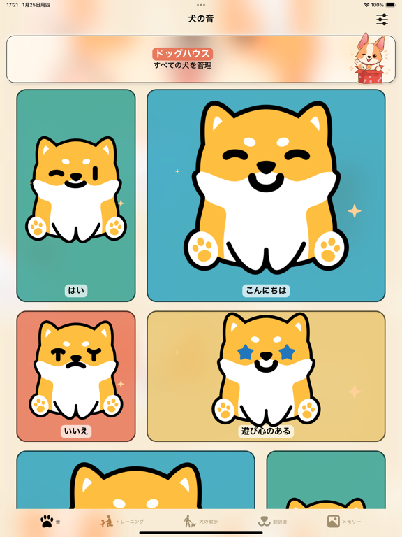 犬語翻訳アプリ 犬 翻訳 犬の鳴き声 犬 しつけ 犬の気持ちのおすすめ画像1