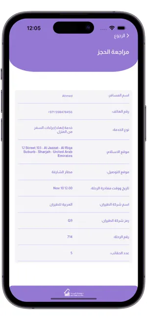 SHJ Home Check-In screenshot 3