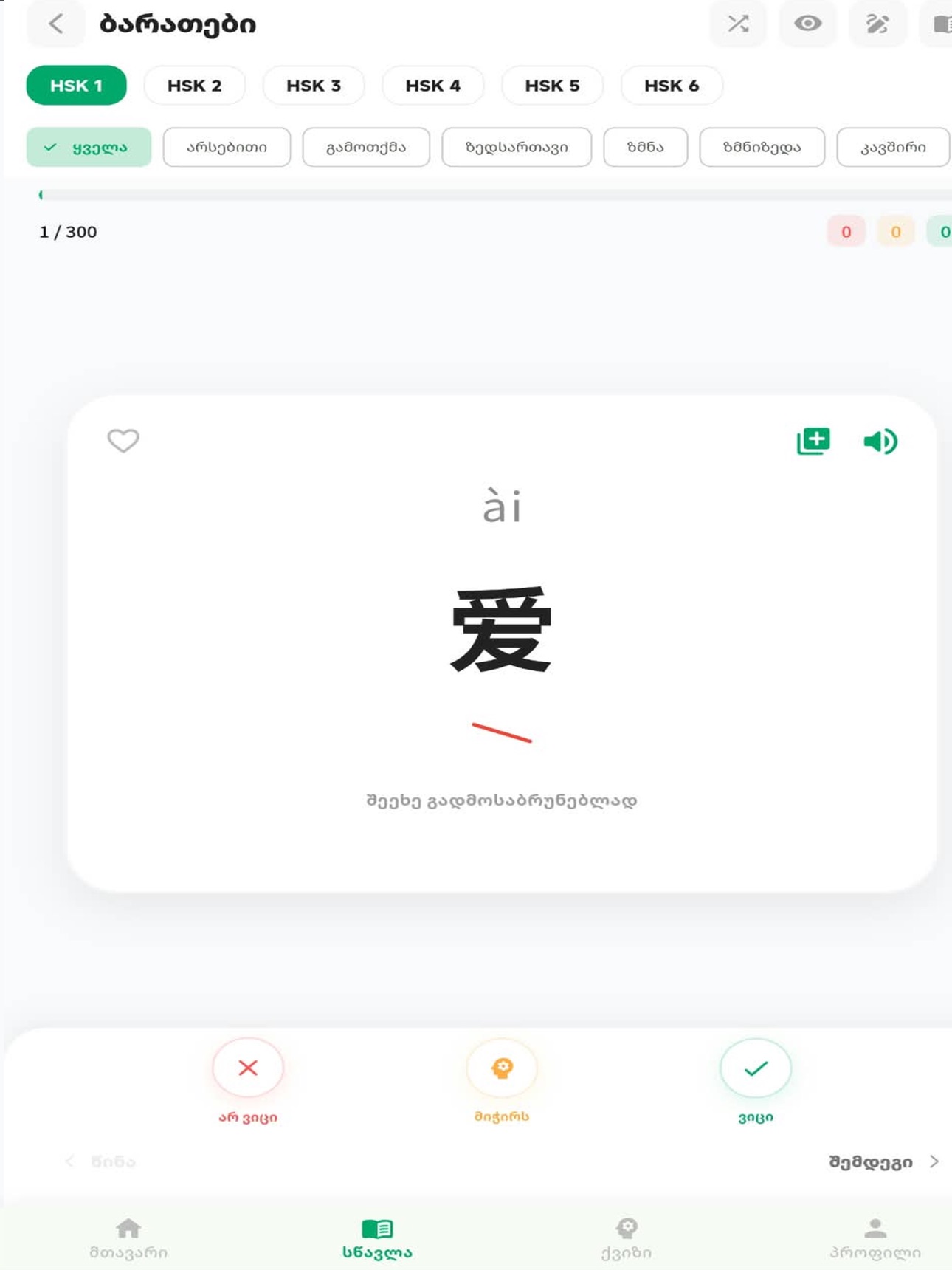 Screenshot 6 of Hani - Georgian - Chinesse app