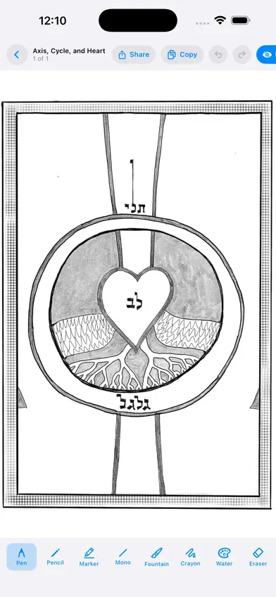 Kabbalah Coloring Book screenshot 4