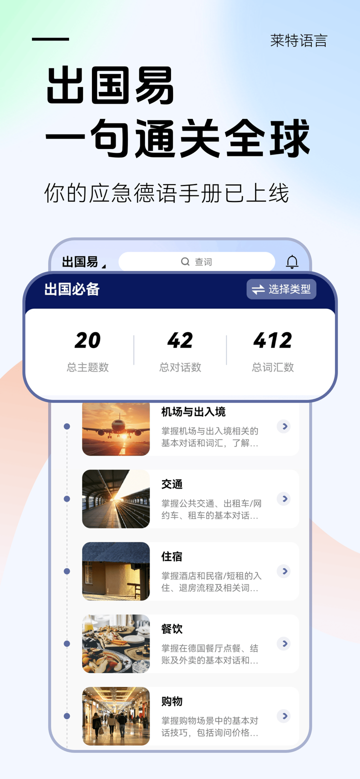 莱特德语学习背单词 screenshot 4