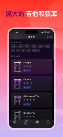 和弦与调音器: Guitar Wiz screenshot