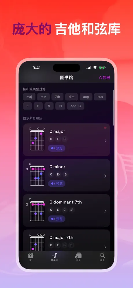 Guitar Wiz: 和弦与调音器 应用截图
