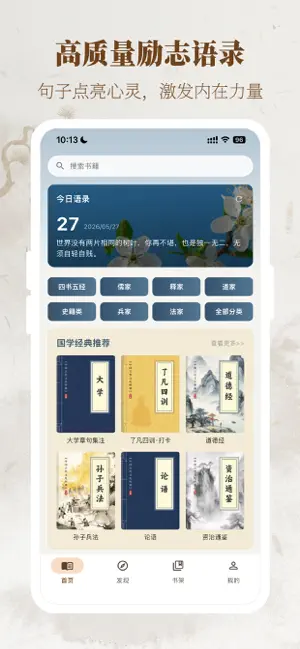 一起读经典—国学经典诵读笔记，读书打卡阅读记录 screenshot 2