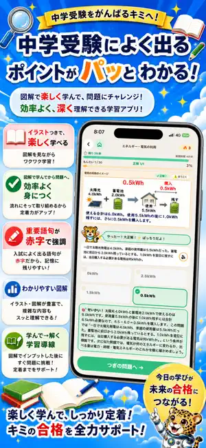 合格理科クエスト screenshot 1