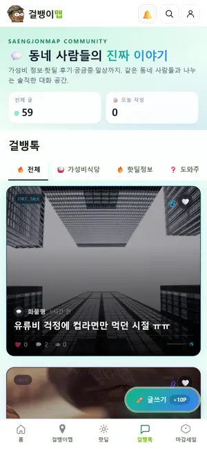 걸뱅이맵 iPhone screenshot 4