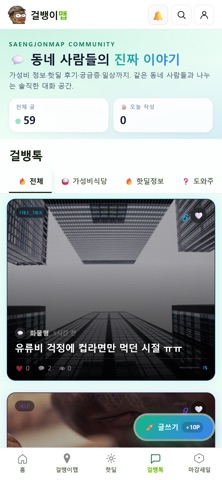 걸뱅이맵 iPhone screenshot 4