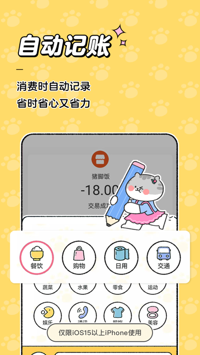 喵喵记账-超可爱的萌宠记账app Screenshot