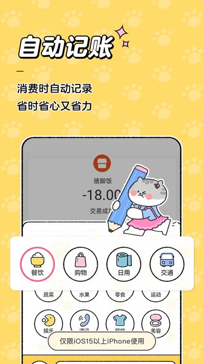 喵喵记账-超可爱的萌宠记账app