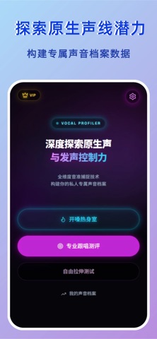 音域测试-开嗓测音准助手 screenshot
