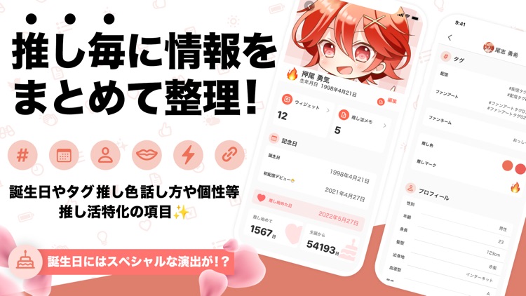 推し活アプリOshibana  オシバナ 推し始めて 記念日