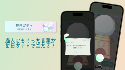 Screenshot #3 pour CapsuleJoy - 言葉と気持ちを、カプセルに