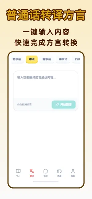 方言学习-乡音随心易学 screenshot 2