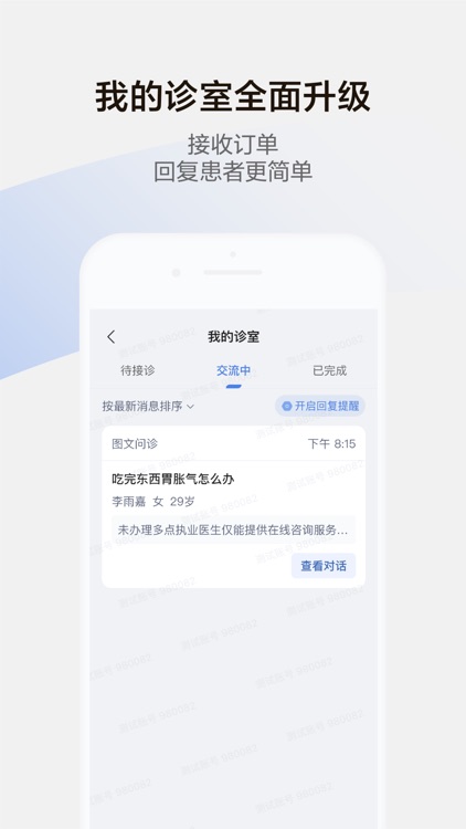 小荷医生-医生工作站