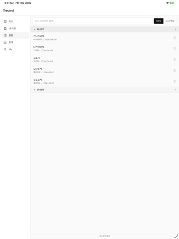 Trecord - 나만의 일본 여행 지도 iPad screenshot