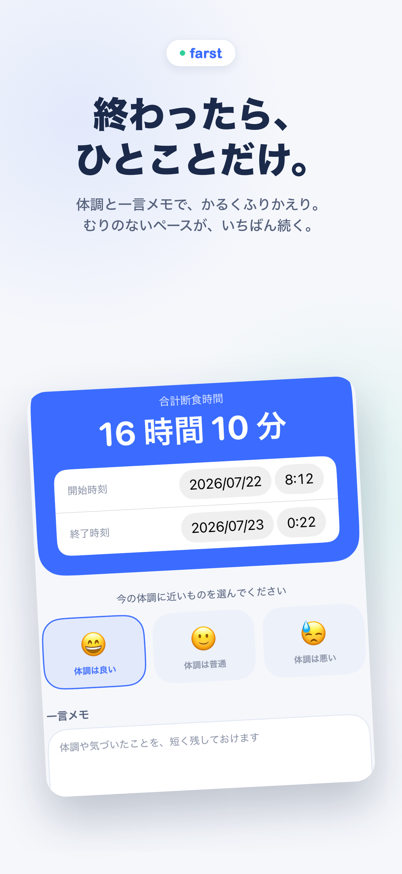 Farst - ゆるく続ける断食タイマー screenshot 5