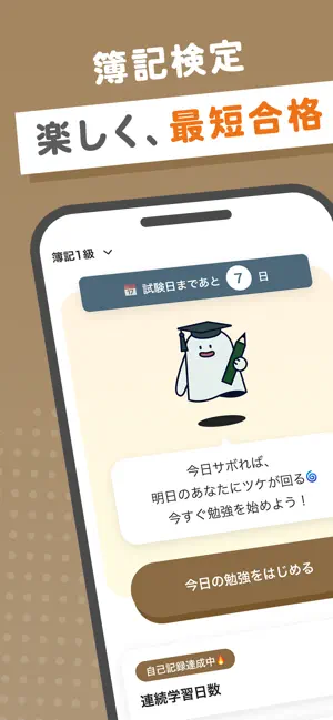 簿記の勉強 screenshot 1
