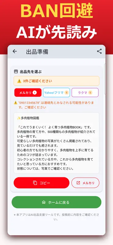 フリマ出品AI - 背景透過・白背景写真とAI説明文 screenshot 7 of 8
