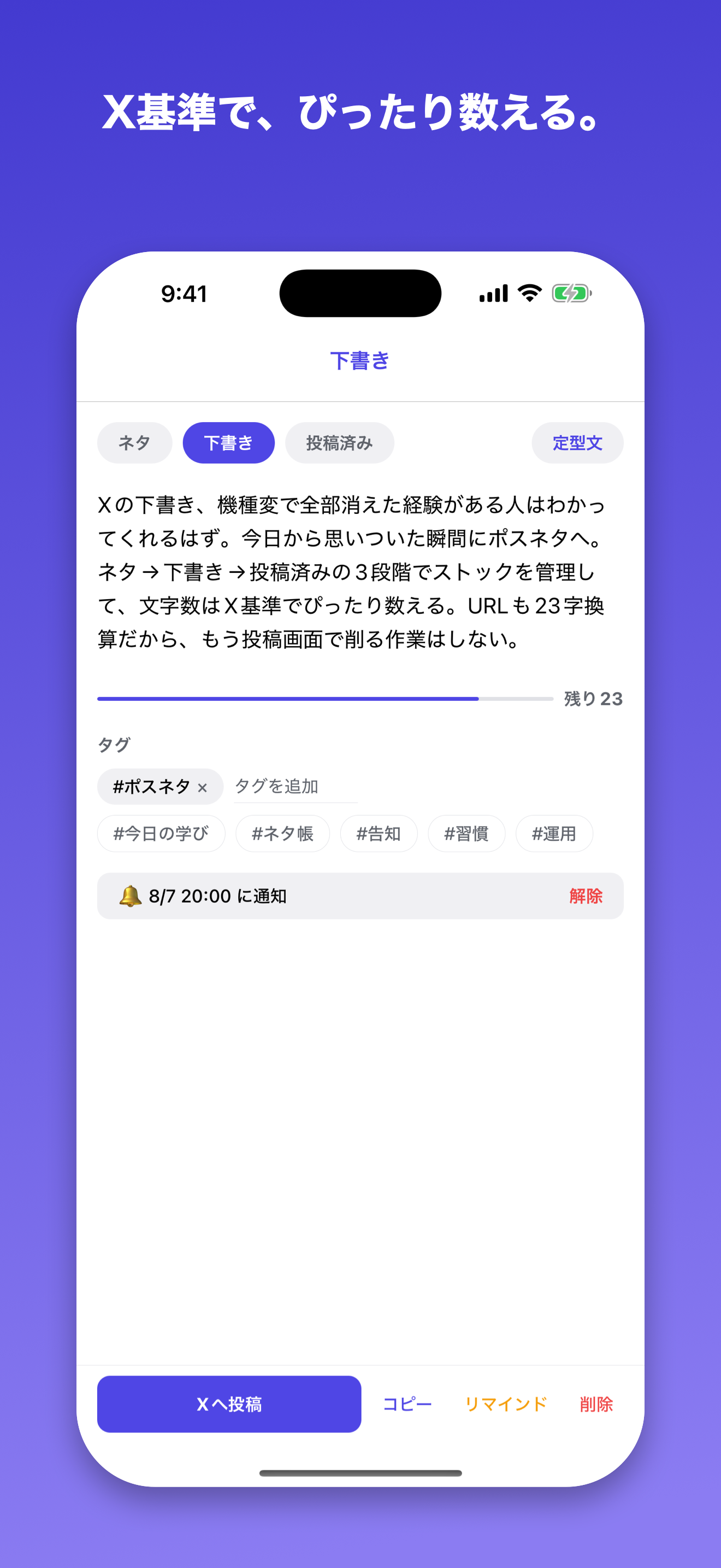 ポスネタ - Xポストの下書き・ネタ帳メモ screenshot 2