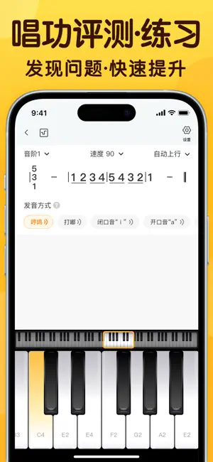 开嗓练声-学声乐唱歌练习伴奏软件 screenshot 3